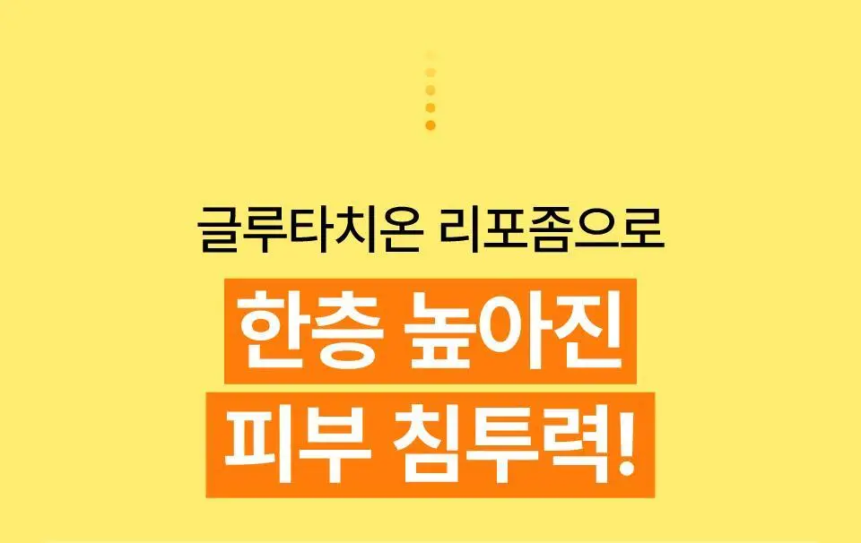 [흔적미백] 넘버즈인 5번 글루타치온씨 비타수액 에센셜 토너 200ml 리필 기획(+200ml 리필) 상세페이지 24